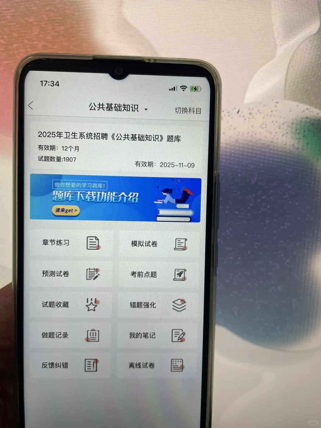 雄安新区雄县卫健委考试内容，锁死这个App！