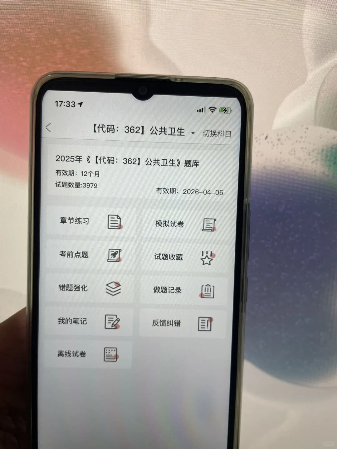 雄安新区雄县卫健委考试内容，锁死这个App！
