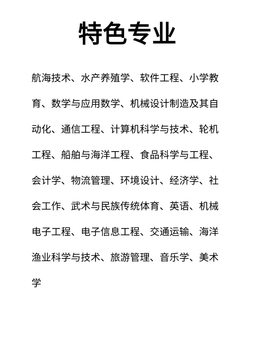 集美大学，真的有那么好吗？?