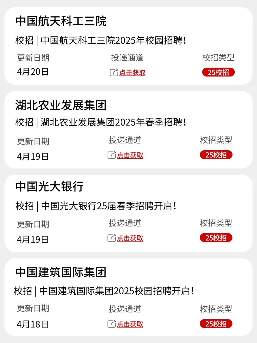湖北第二批春招好多免笔试！！