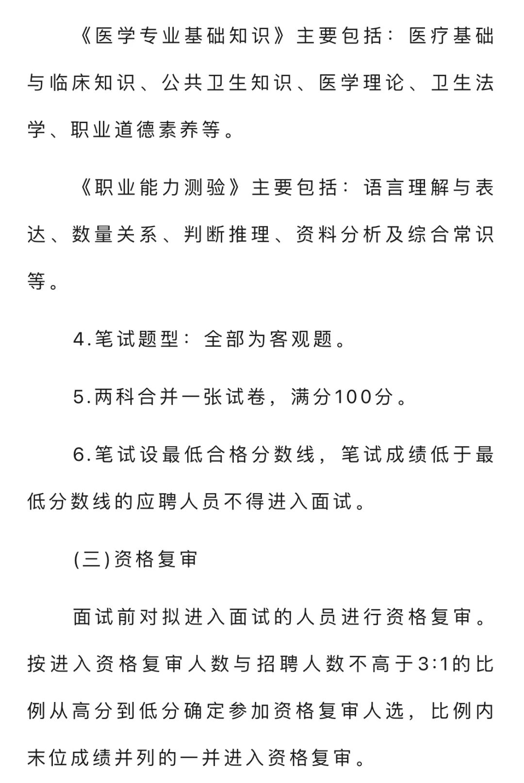 雄安新区雄县卫健委考试内容，锁死这个App！