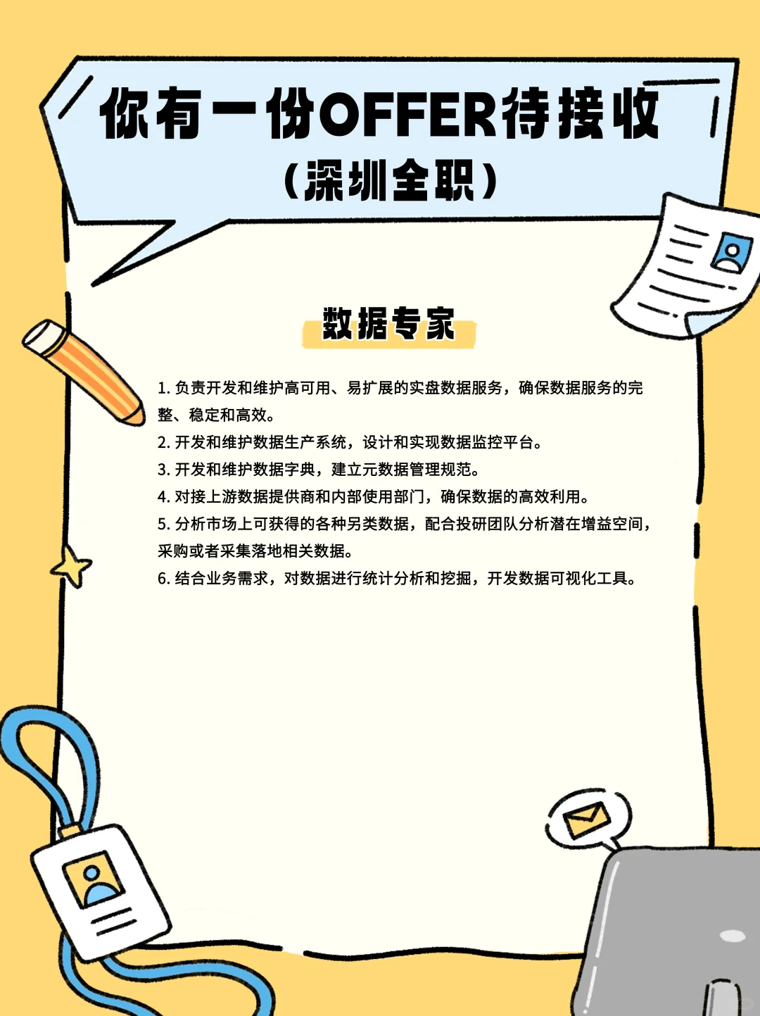 我们招人啦?