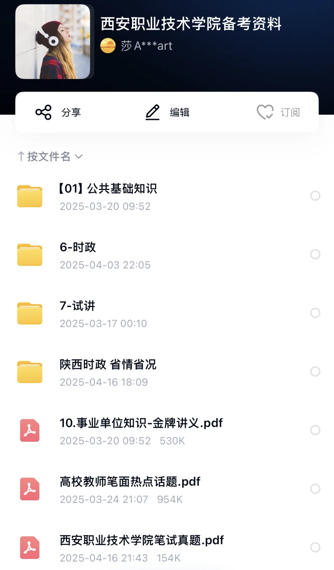 西安职业技术学院招聘17人?