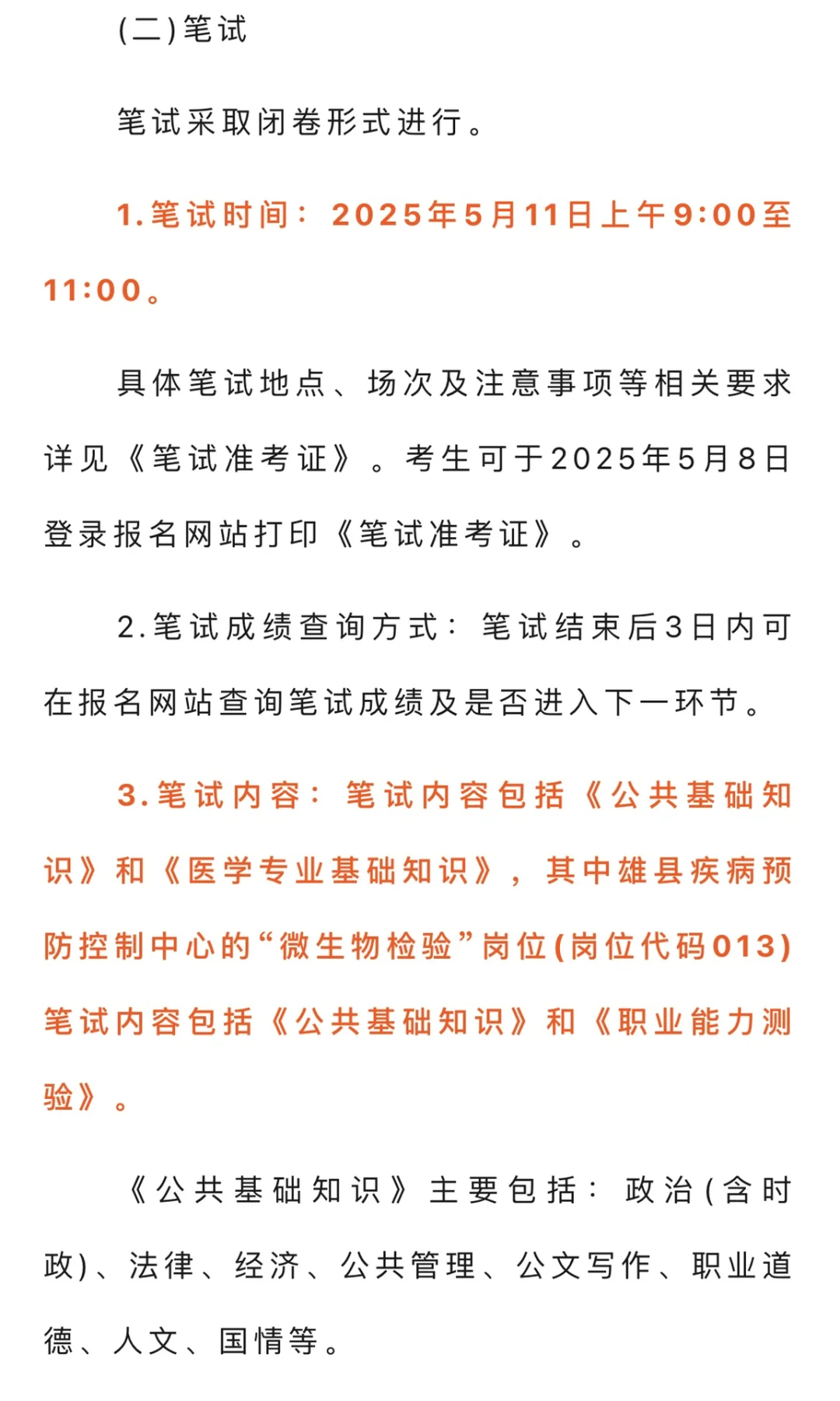 雄安新区雄县卫健委考试内容，锁死这个App！