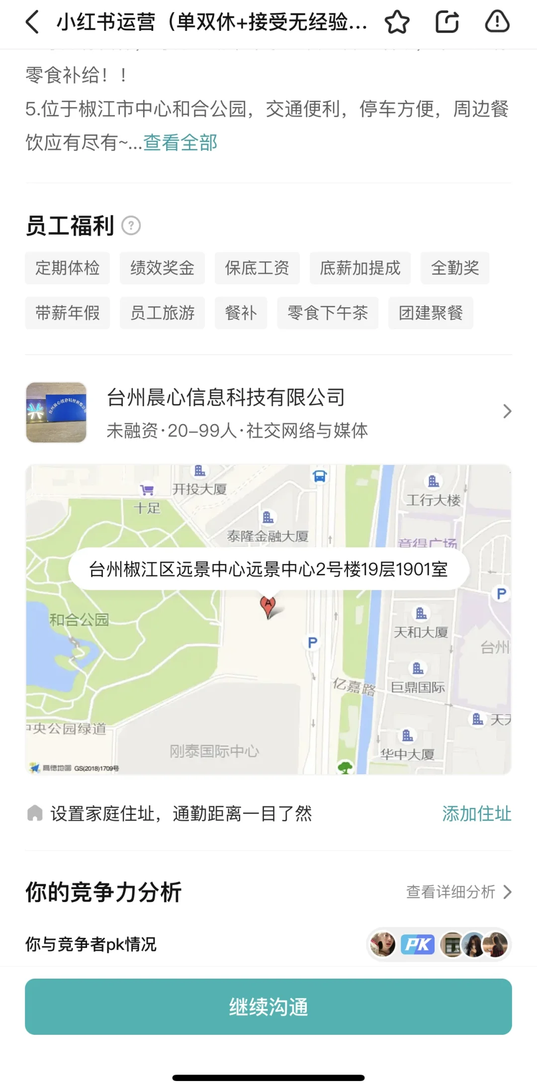 台州椒江这家公司怎么样啊
