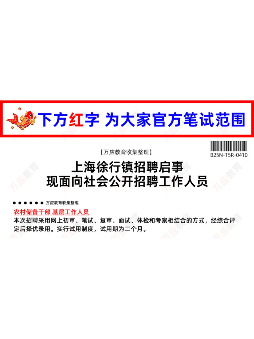 25年上海嘉定徐行镇招聘办公工作人员备考