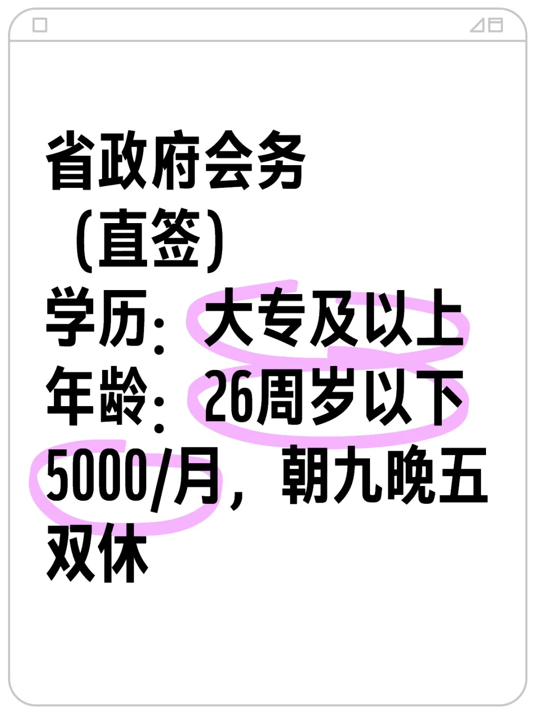 摇人《省政府会务》