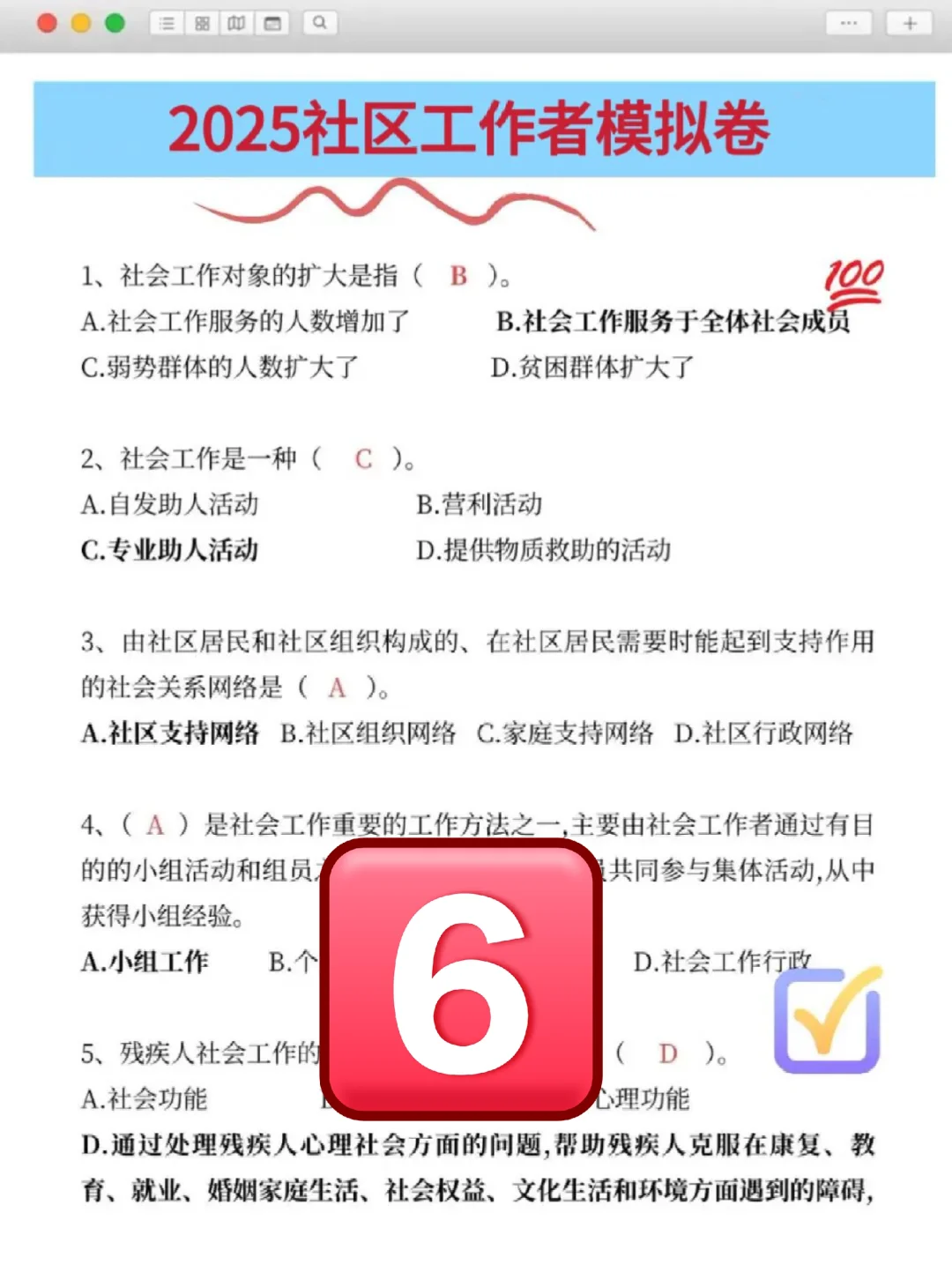 2石景山区社区工作者，今年大放水了呀✔
