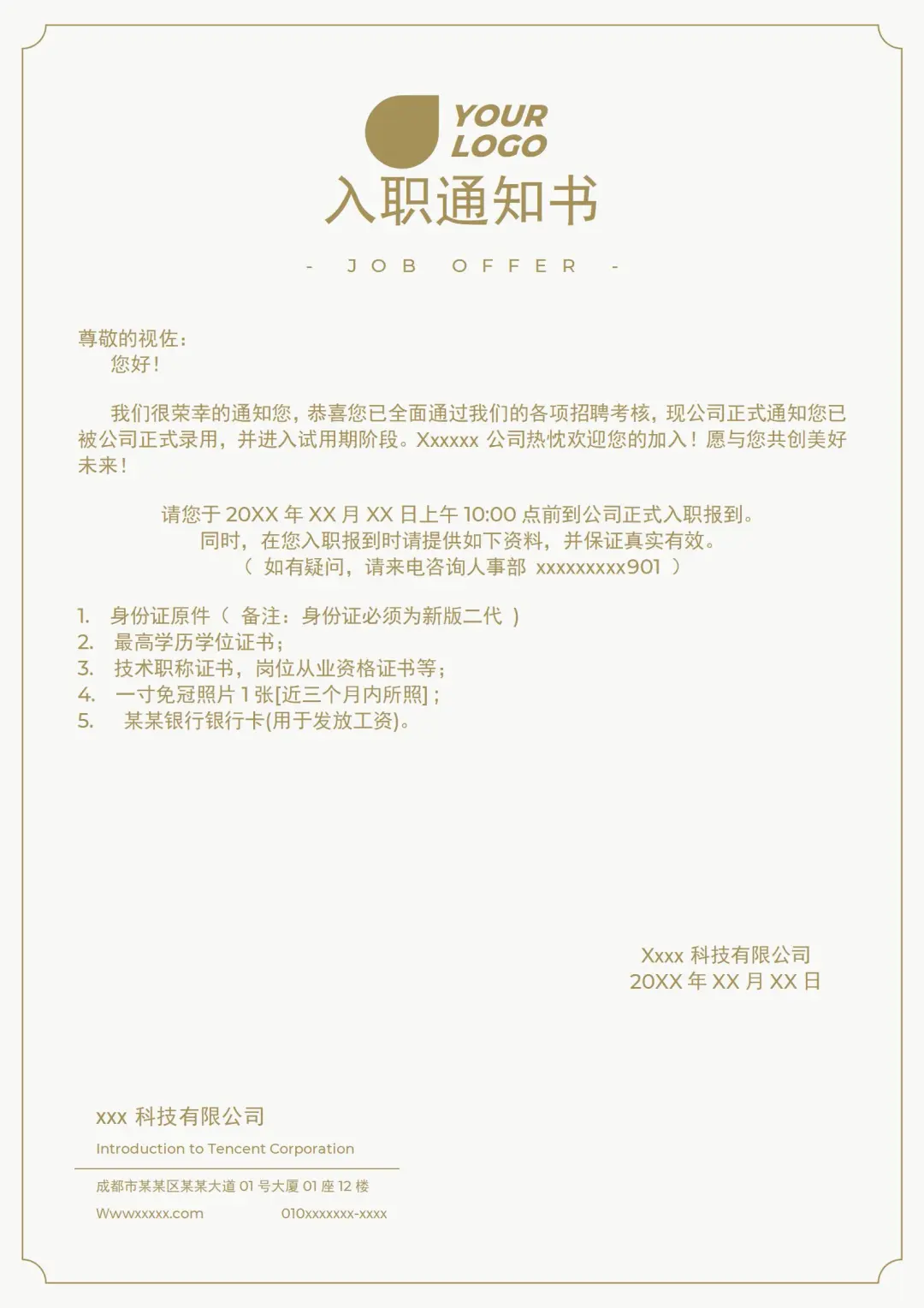 HR必备！超实用入职录用通知书模板