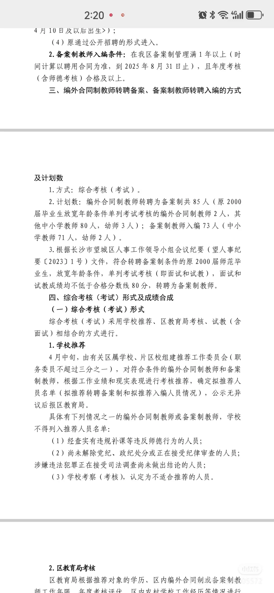 入编机会来了！长沙望城区备案制转编方案