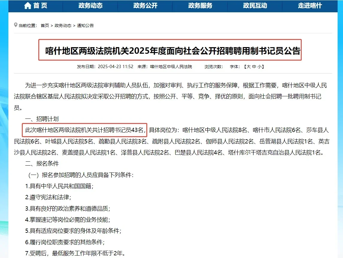 大专可报！专业不限！喀什地区法院招43人！