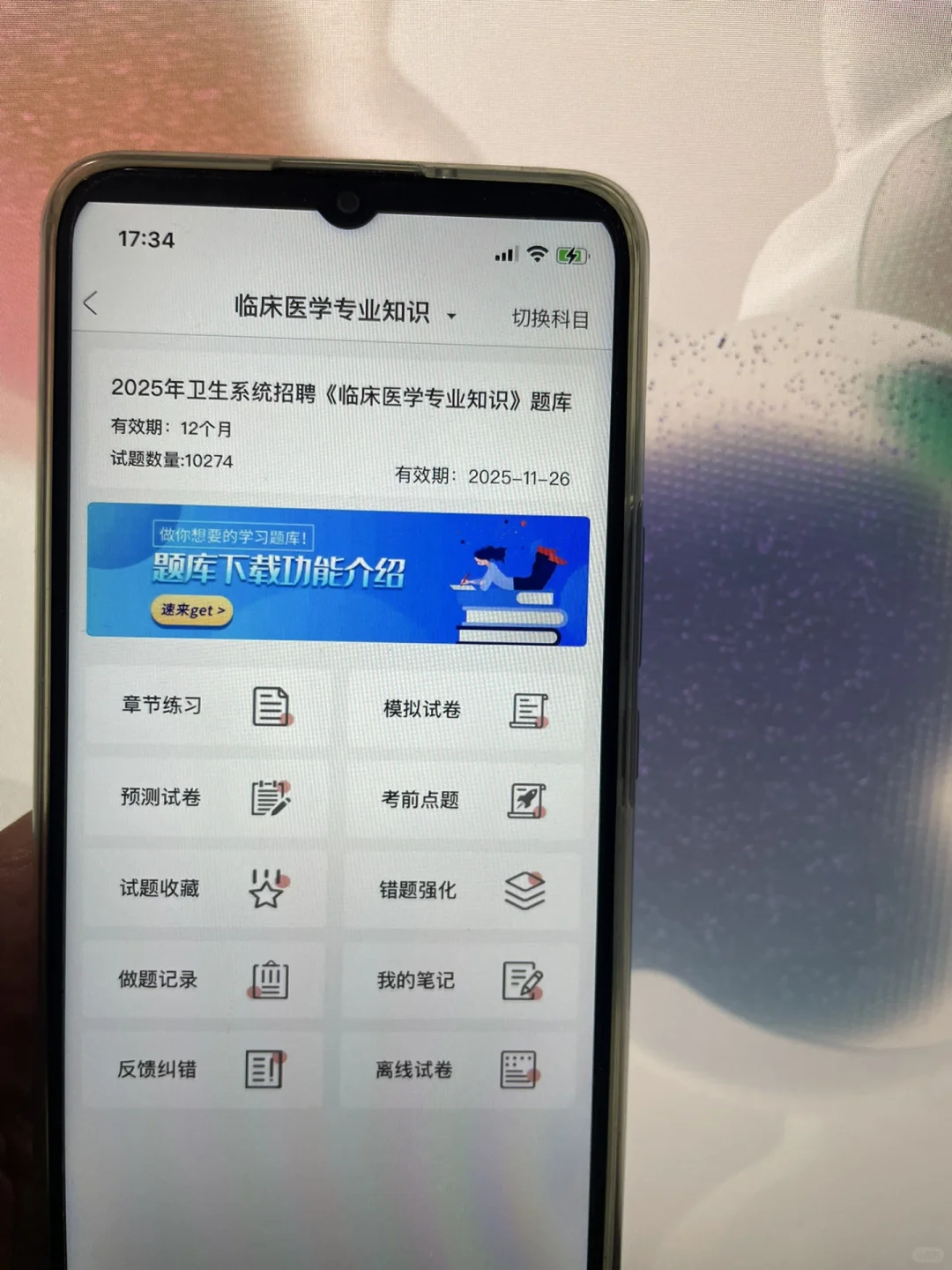 雄安新区雄县卫健委考试内容，锁死这个App！