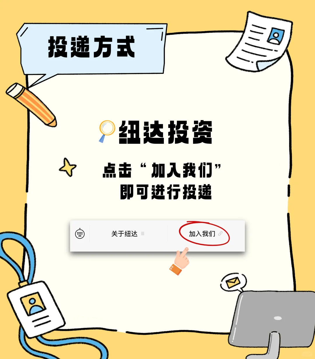 我们招人啦?