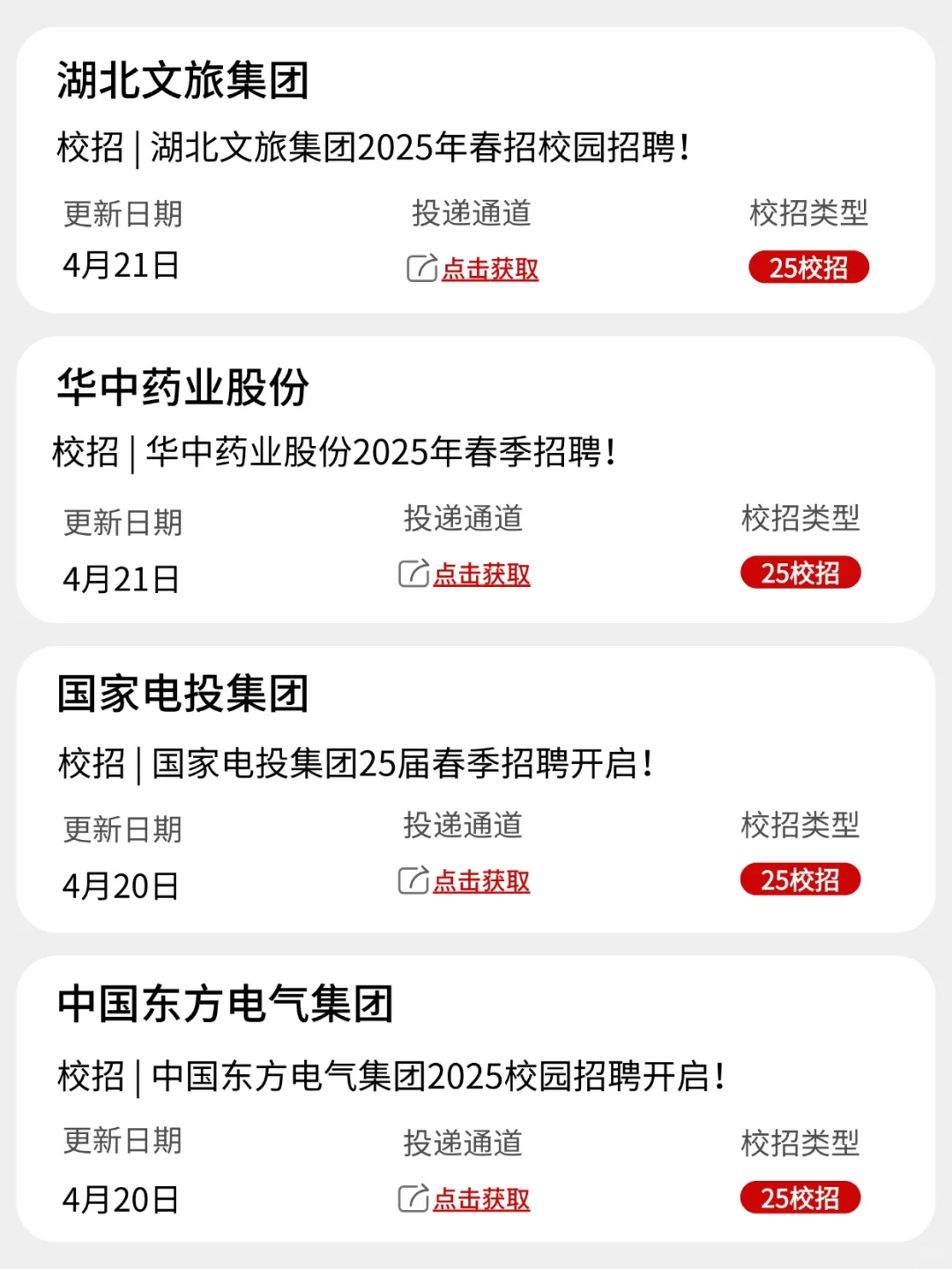 湖北第二批春招好多免笔试！！