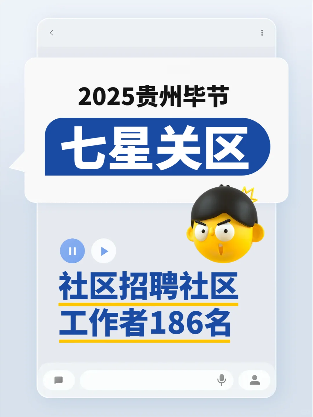 2025贵州毕节七星关区招聘社区工作者186名