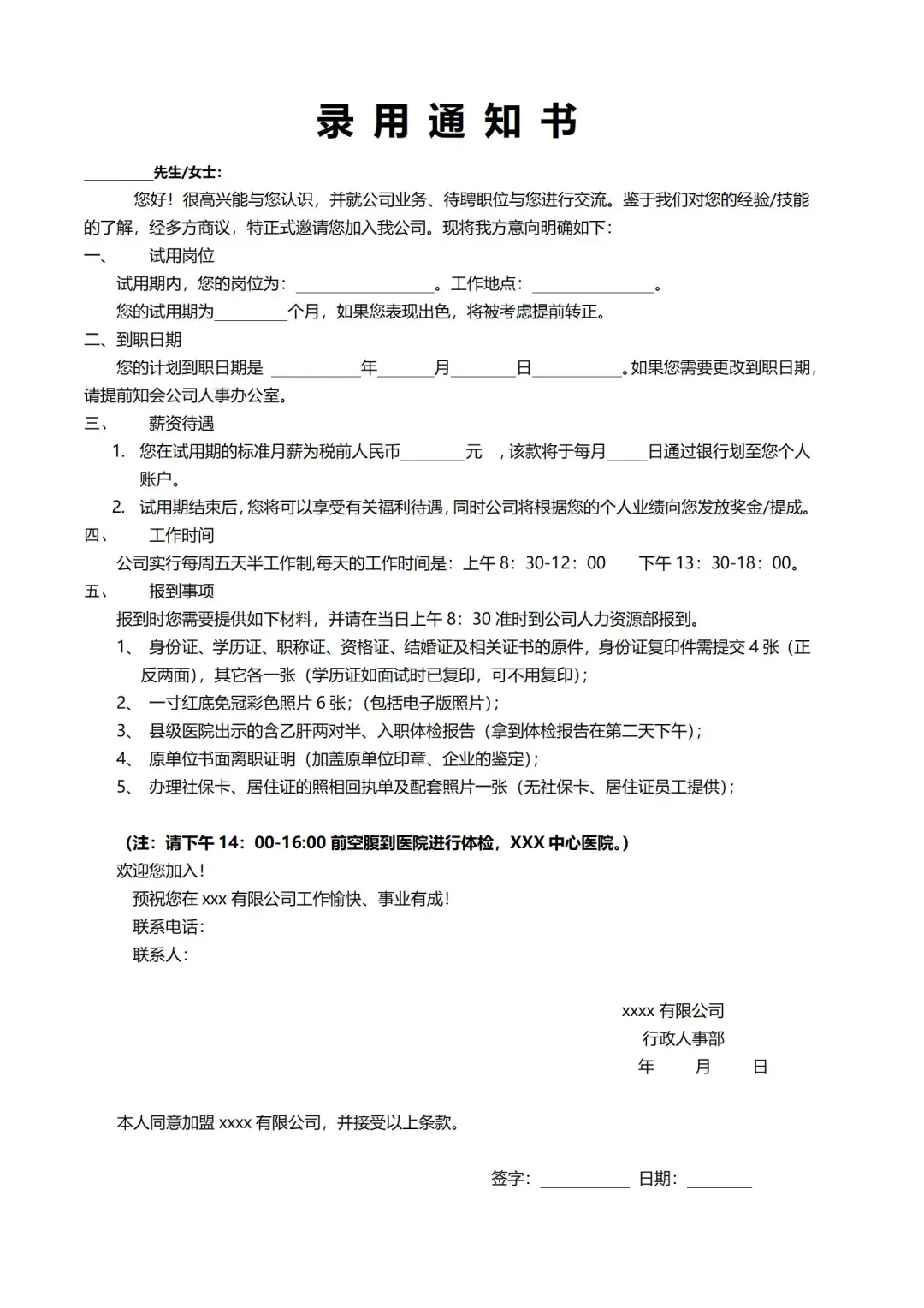 HR必备！超实用入职录用通知书模板