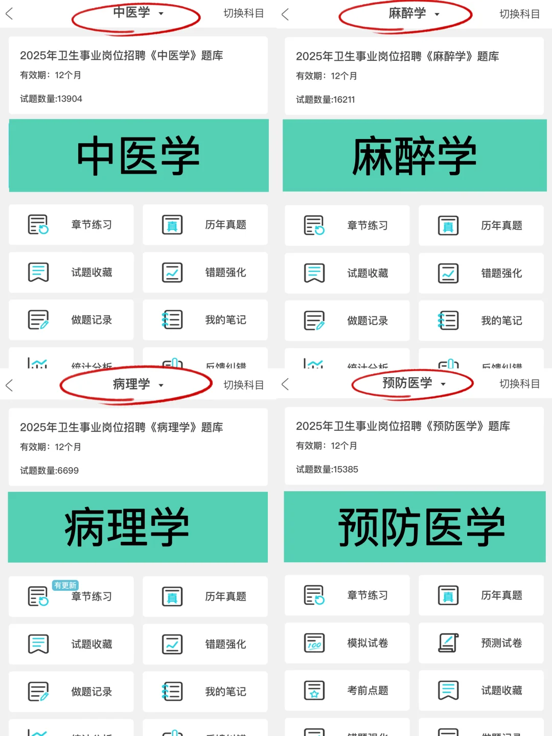 青田县卫健委招聘考试，无非就这些?