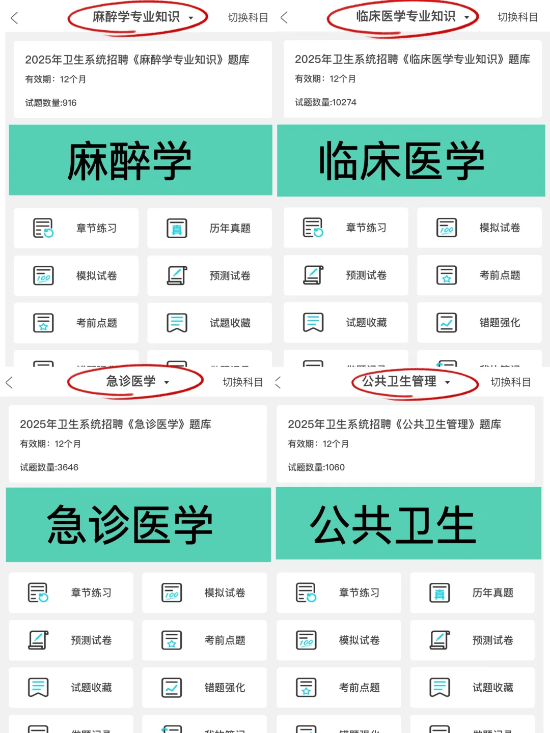 青田县卫健委招聘考试，无非就这些?