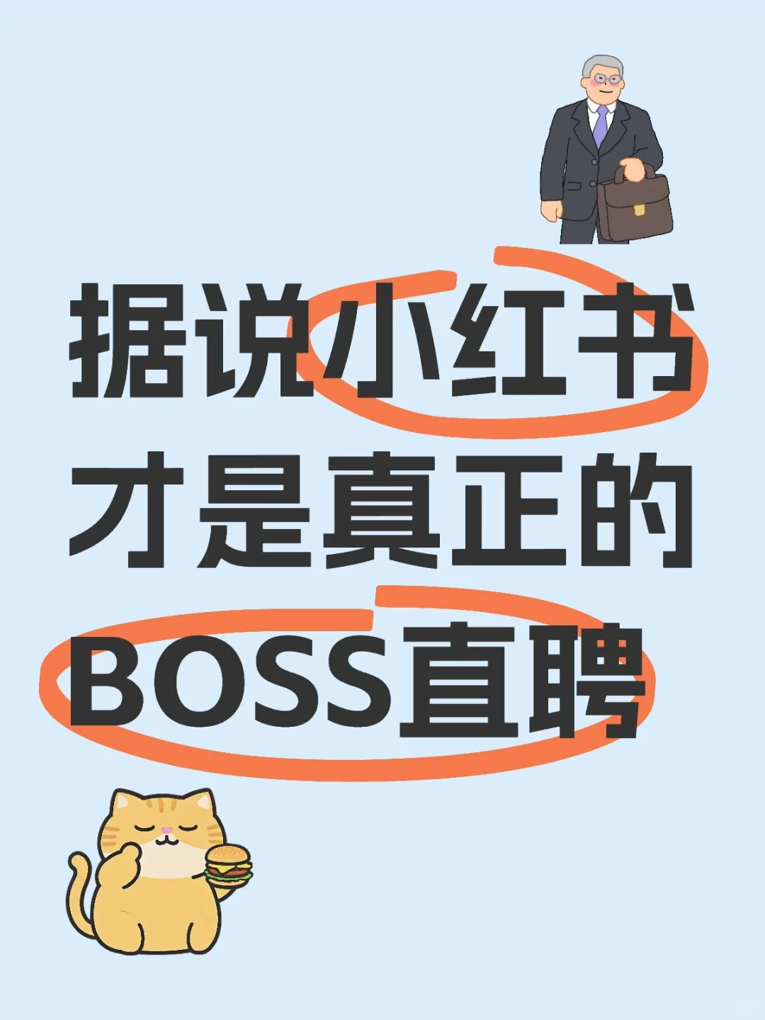 小红书直聘