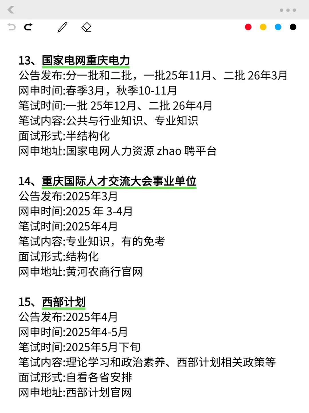 突然发现，重庆的同学，滞后性真的好强！