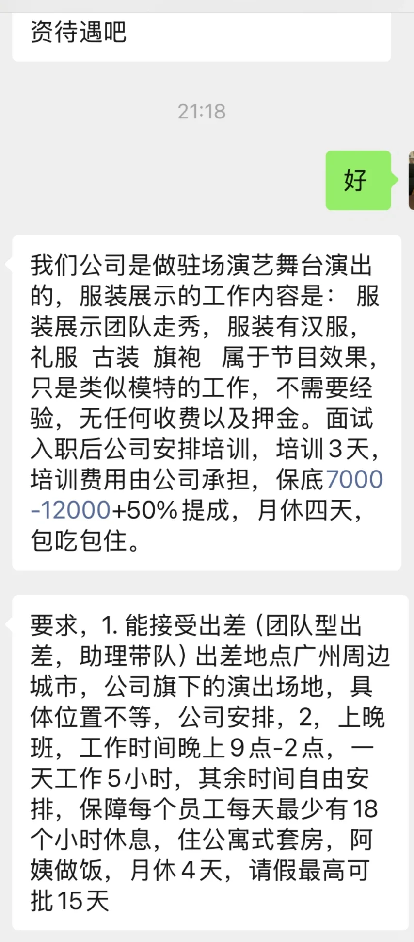 是骗局，千万不要去！