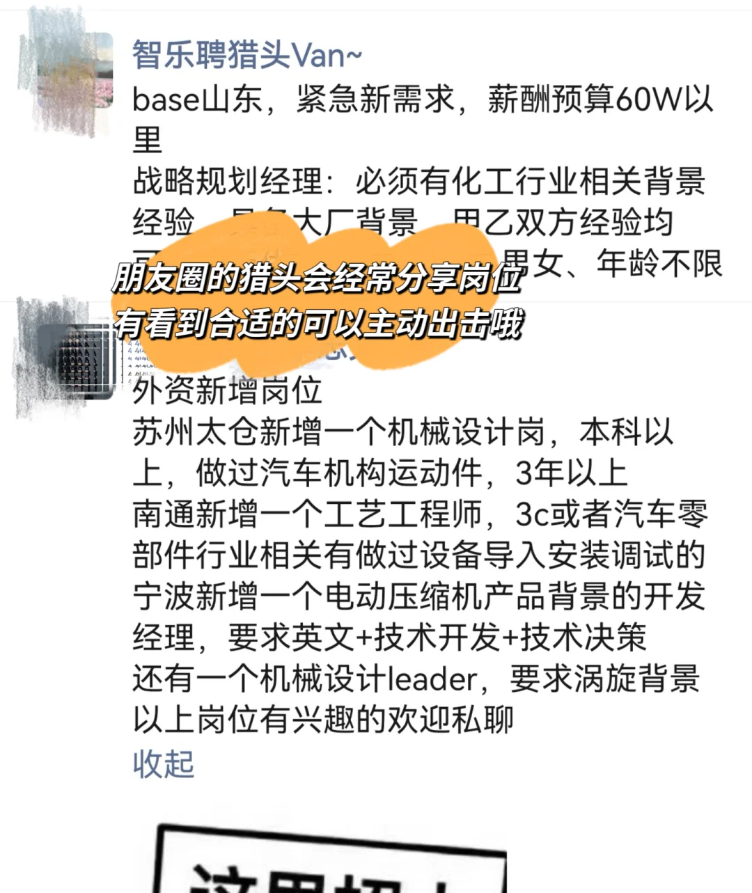 加了100个猎头后，我的找工作心得..