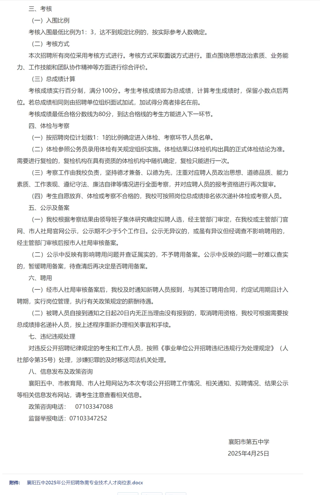 有编制，免笔试教师招聘硕士起！襄阳五中！