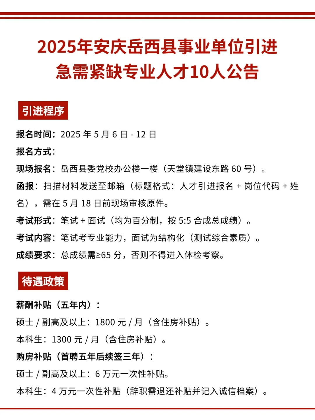 2025年安庆岳西县事业单位引进人才10人公告
