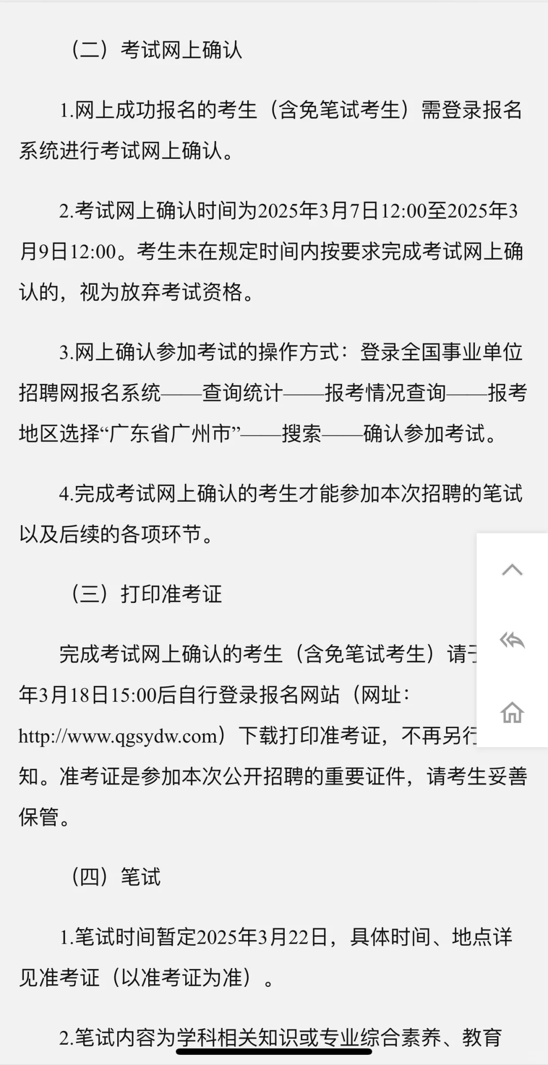 2025年广州市教育局直属招聘编制教师196人