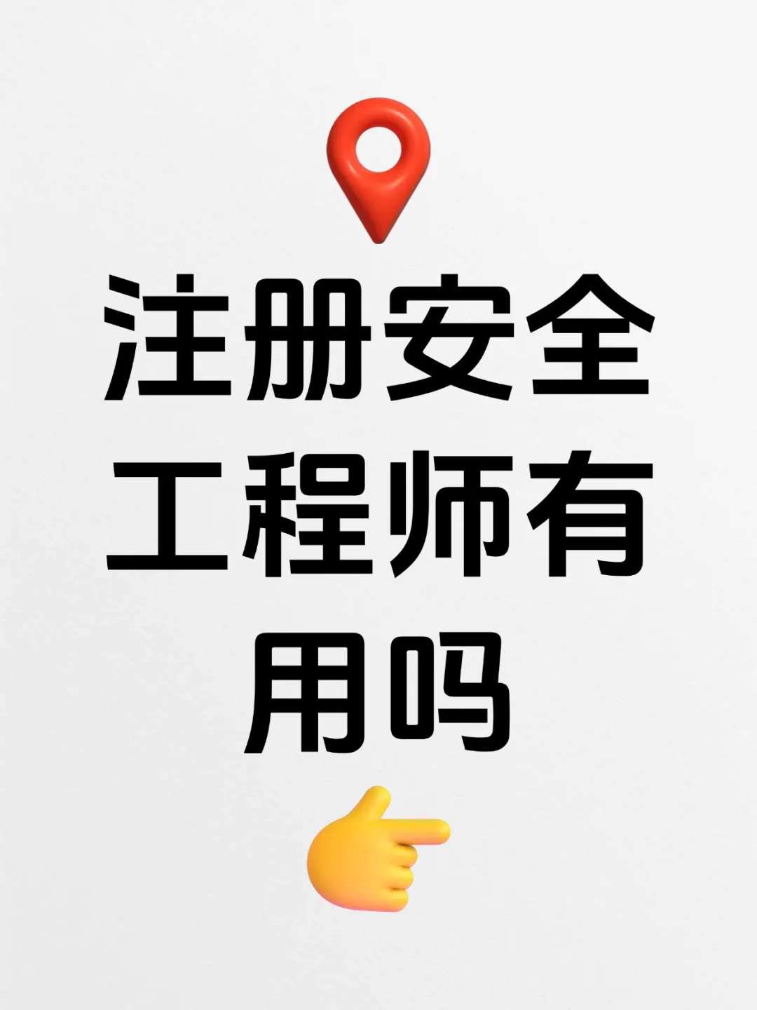 注安到底值不值得考？真实情况大揭秘?