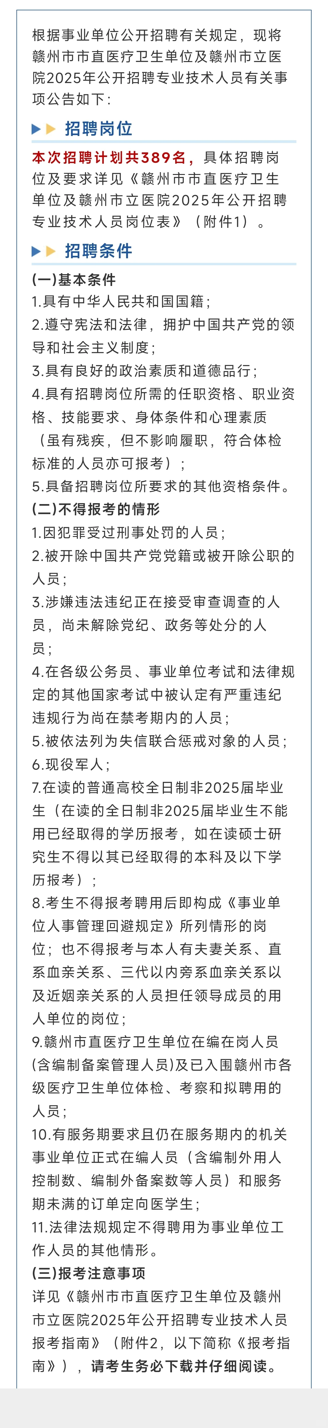 入编! ! !赣州人才引进