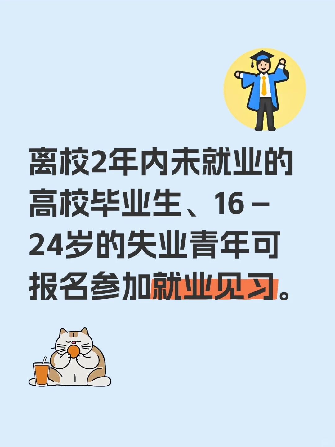 山西省本级28家单位提供202个就业见习岗位