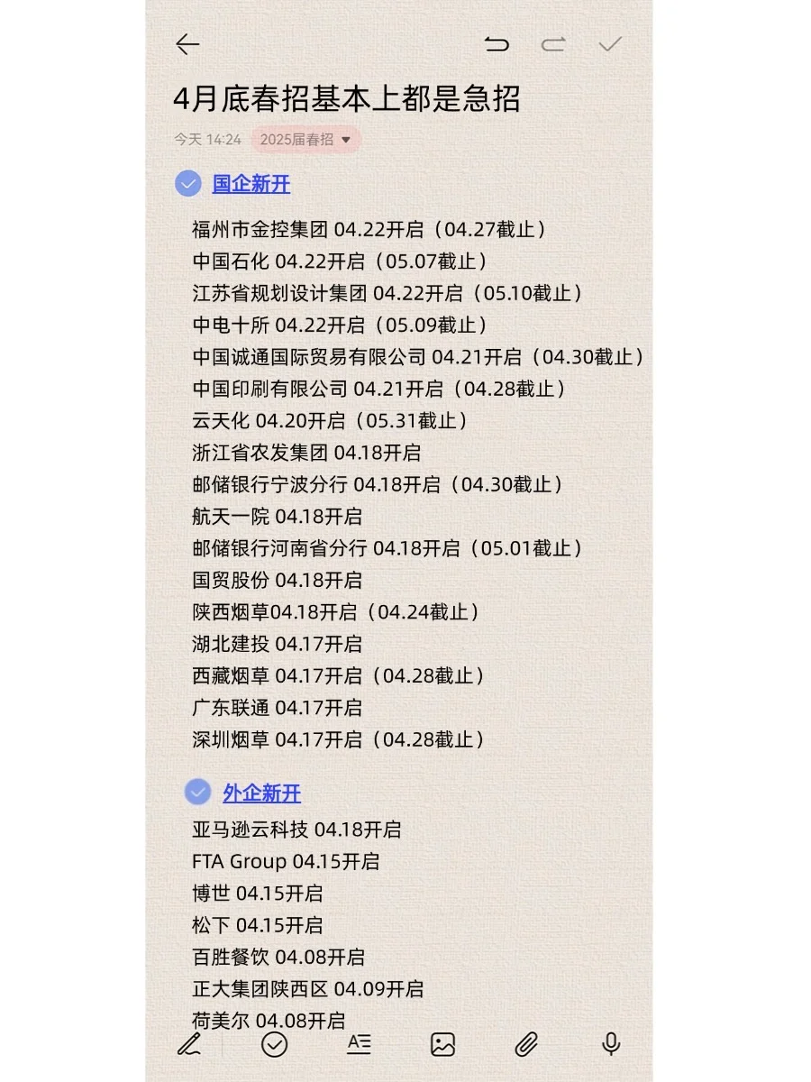 我请问呢春招五一前居然还有这么多新开 ?