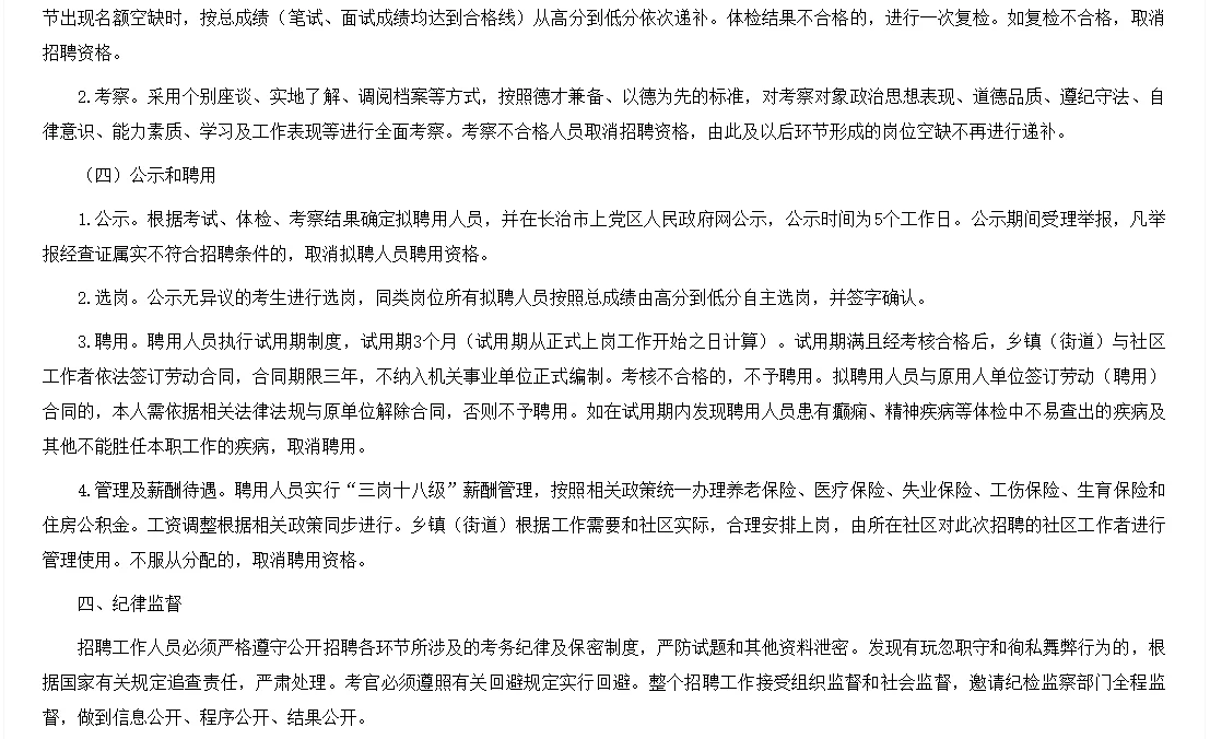山西长治市上党区招聘社区工作者75人！