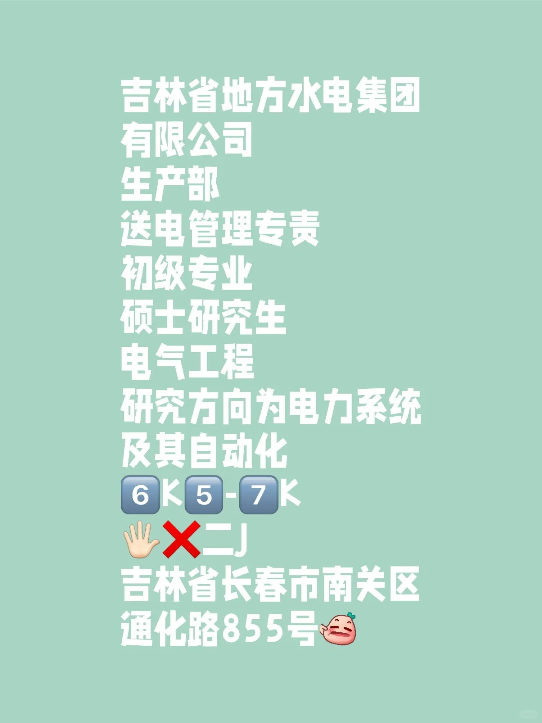 长春南关区附近工作！