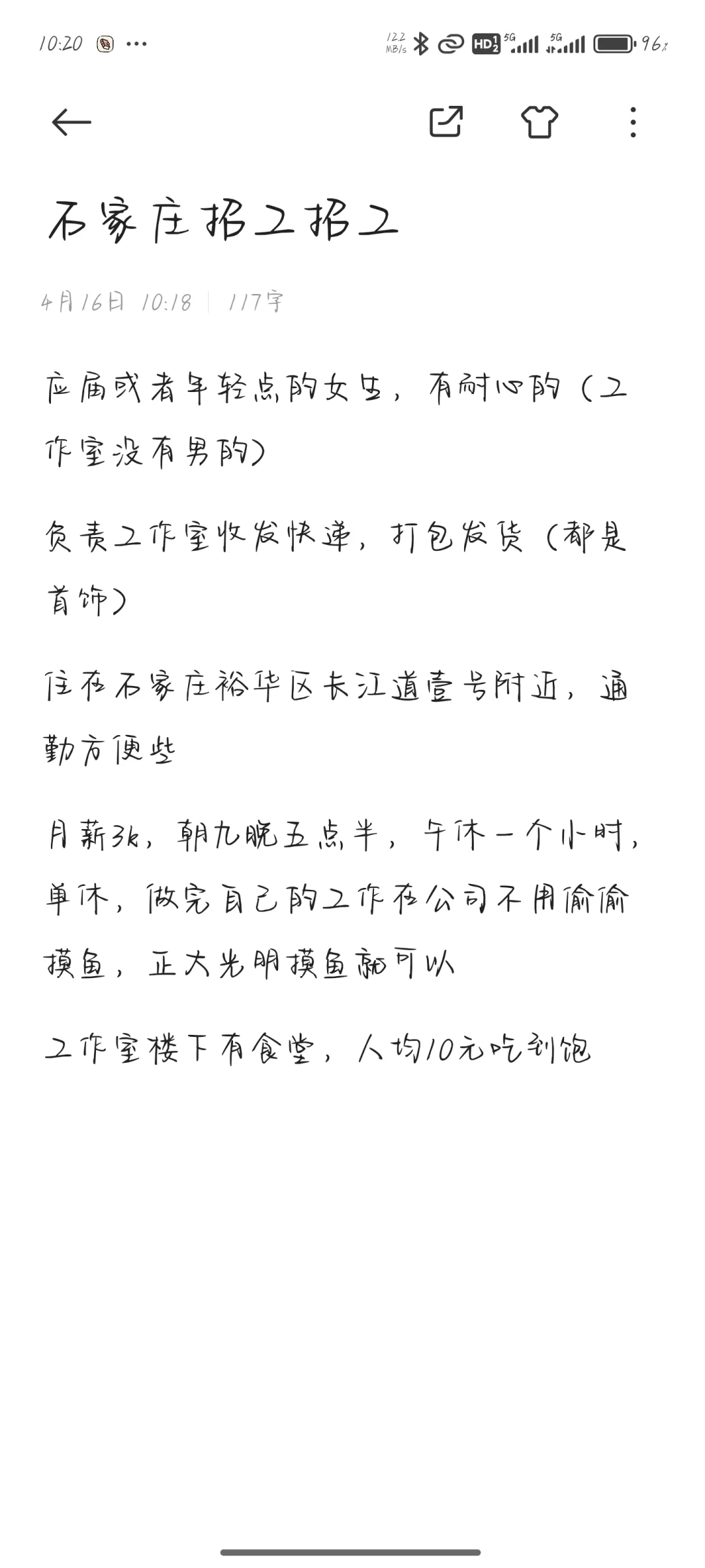 石家庄招工仅限女生