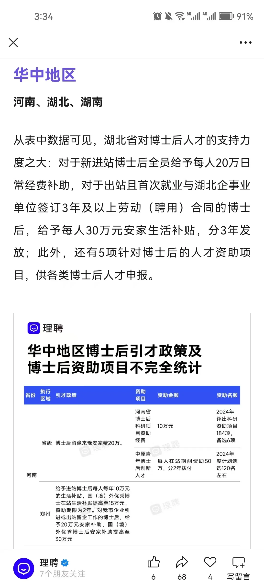 博士后看过来！最高年薪70万?