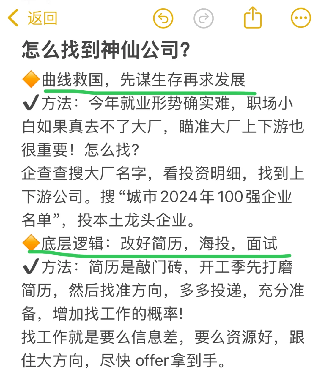 ?一个很变态但可以进神仙公司的野路子……