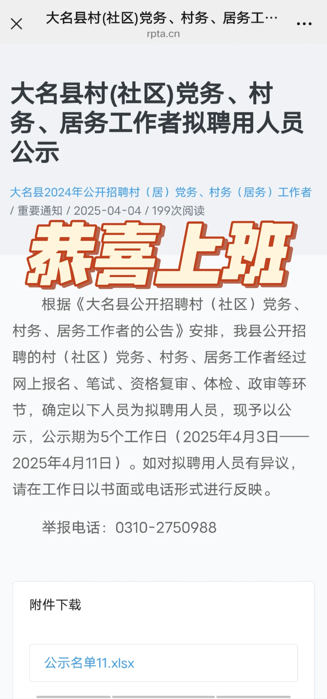 恭喜上班，快玩吧，只有9天时间了?