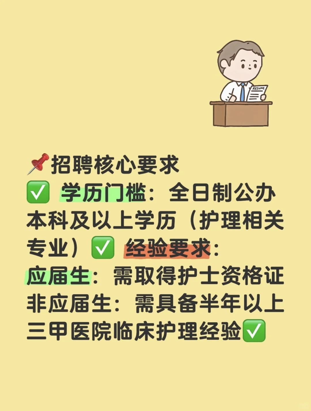 ?【省中医院护士招聘正式启动】?