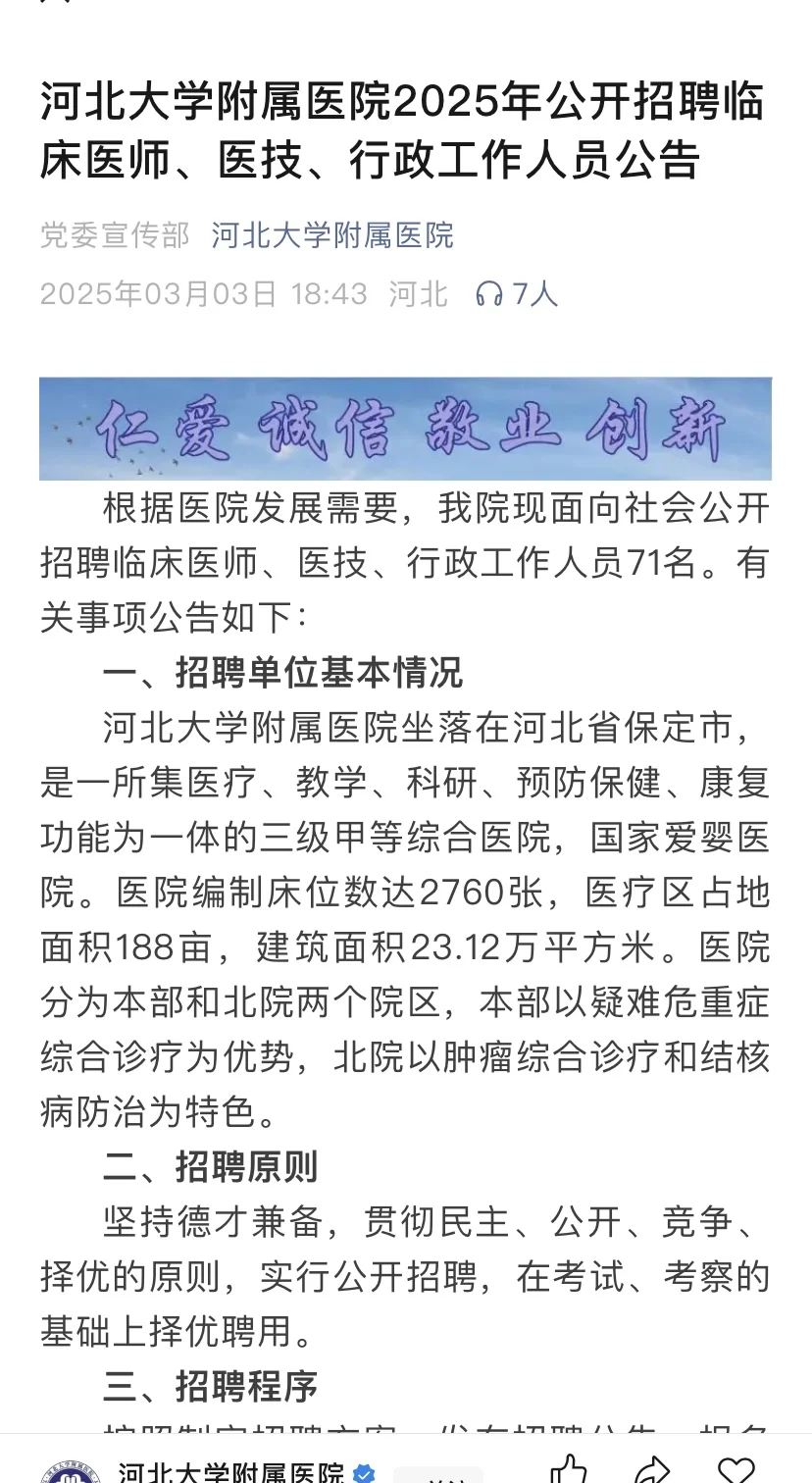 省医院出公告啦！本科起报，直签合同！