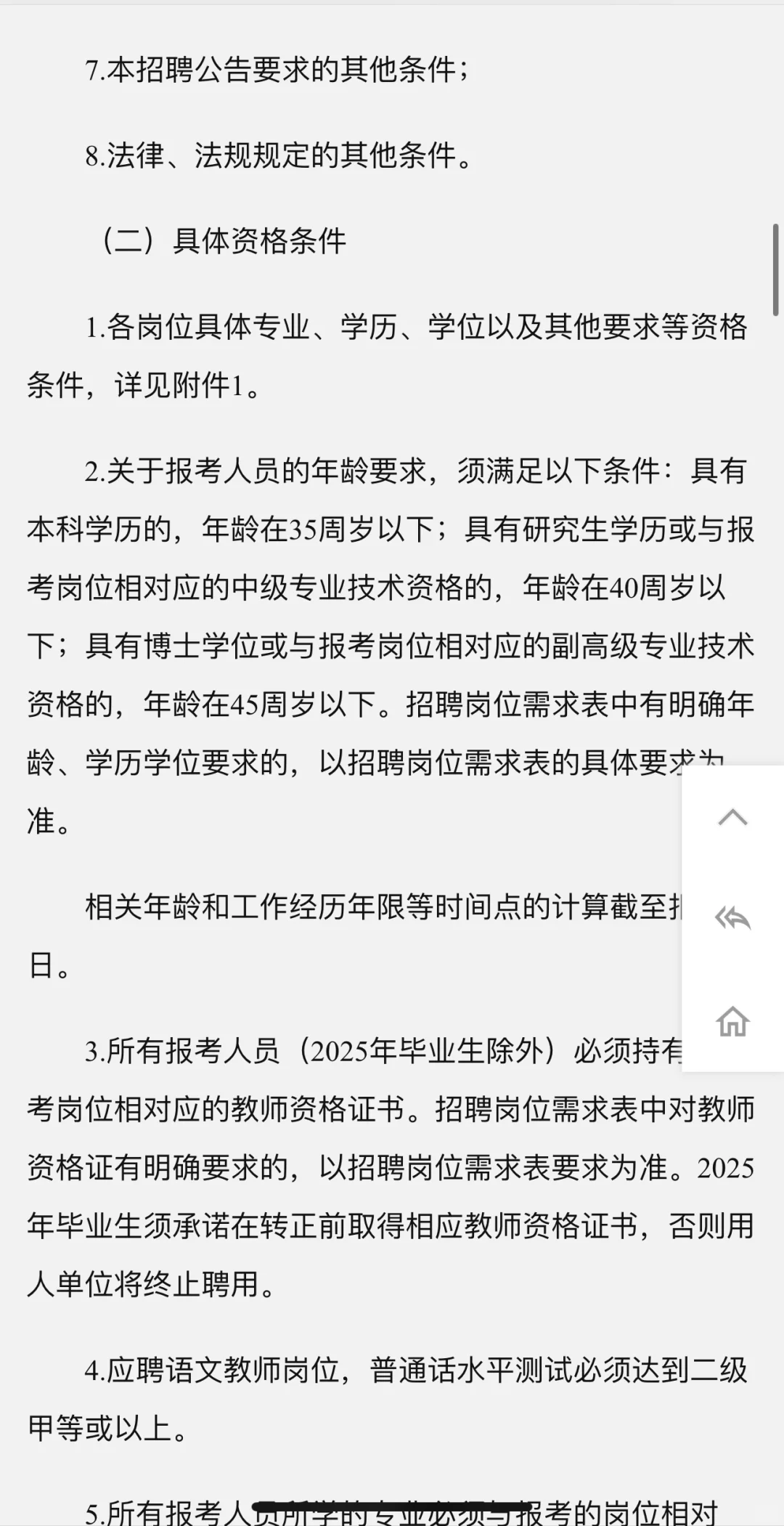 2025年广州市教育局直属招聘编制教师196人
