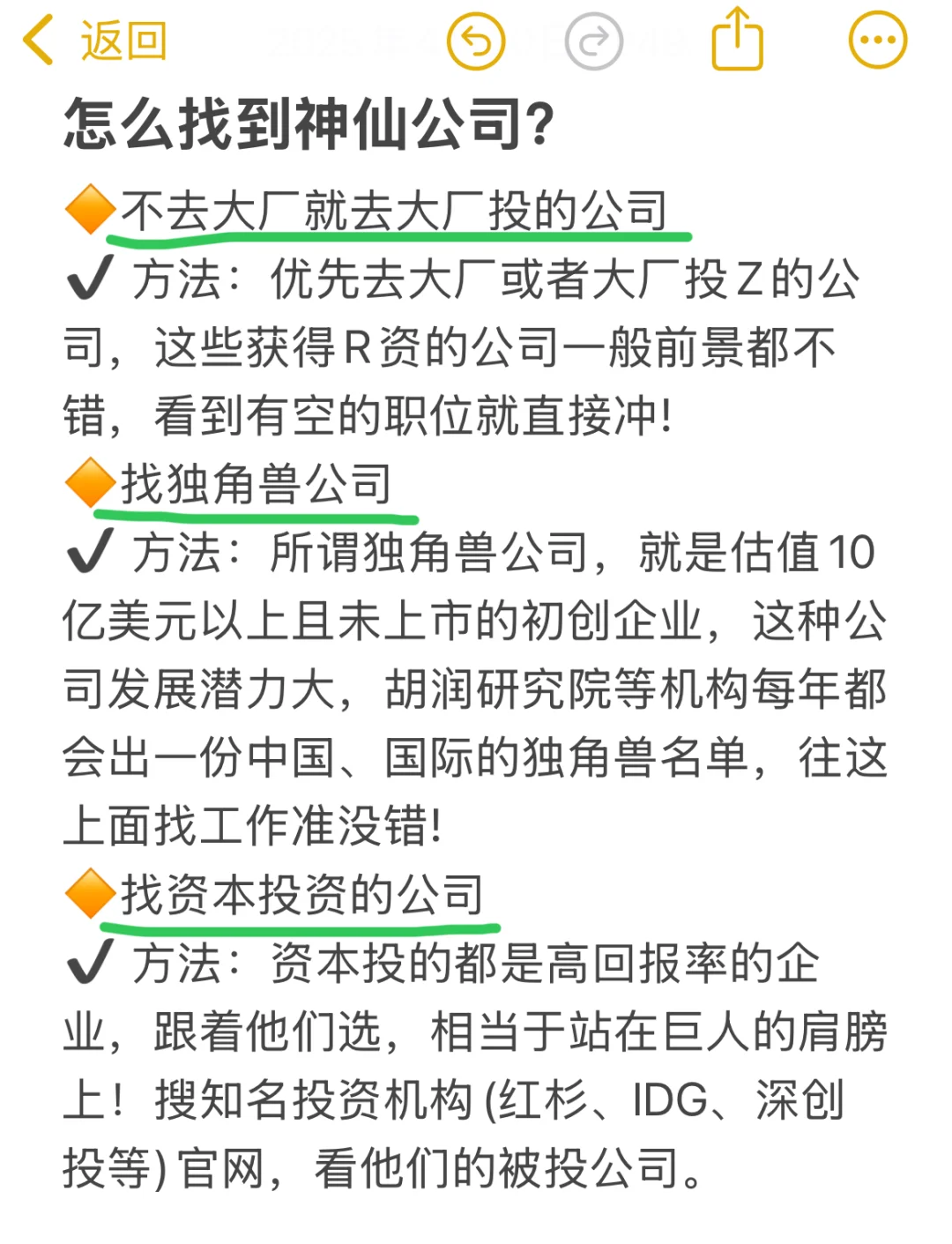 ?一个很变态但可以进神仙公司的野路子……