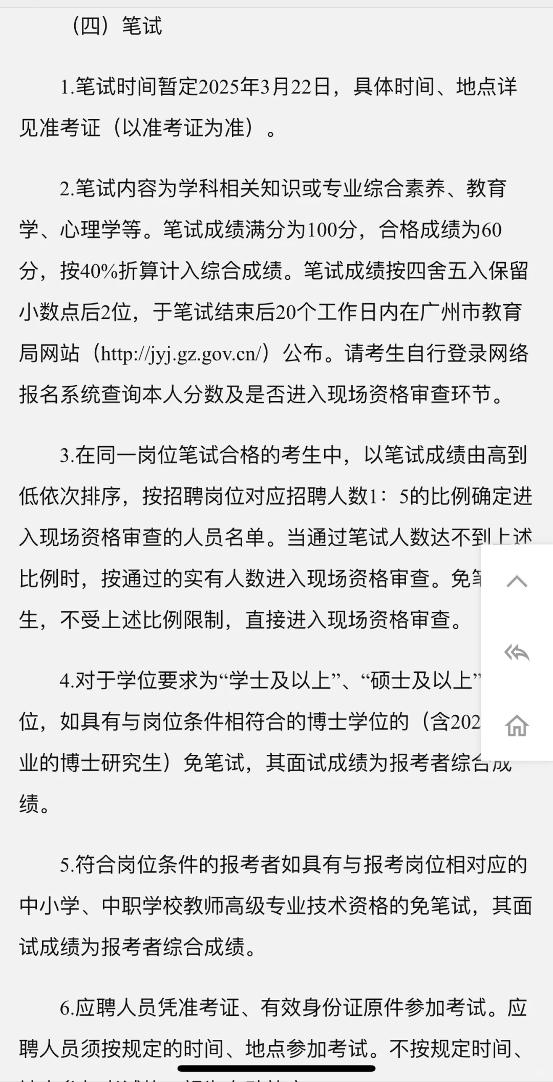 2025年广州市教育局直属招聘编制教师196人