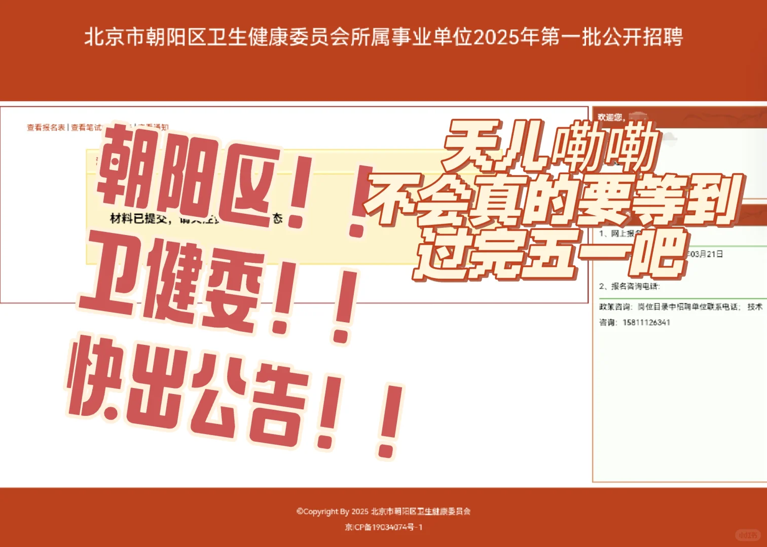 朝阳区卫健委事业编什么时候出结果啊！！！