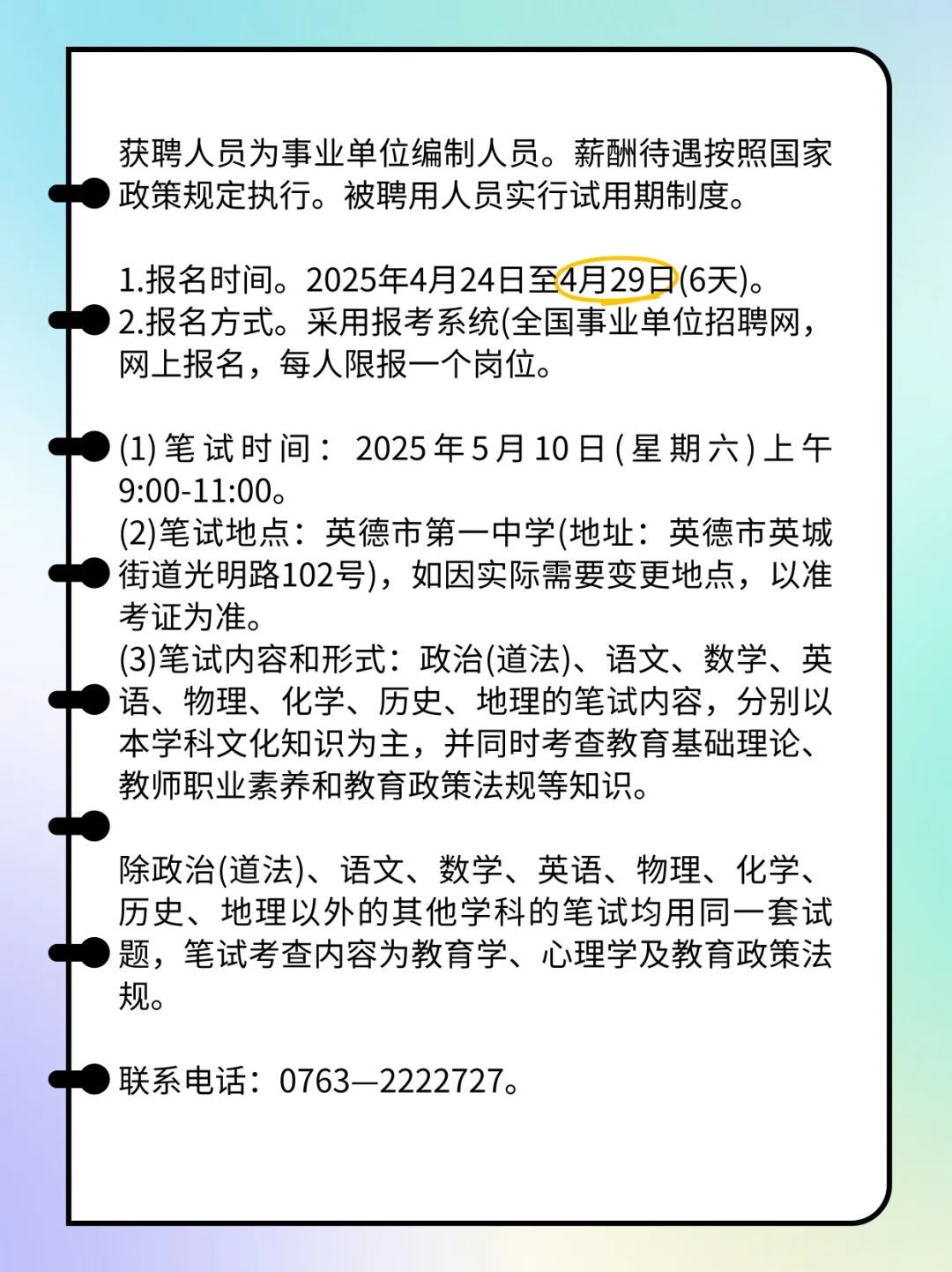 正式编制！清远英德市招聘222人