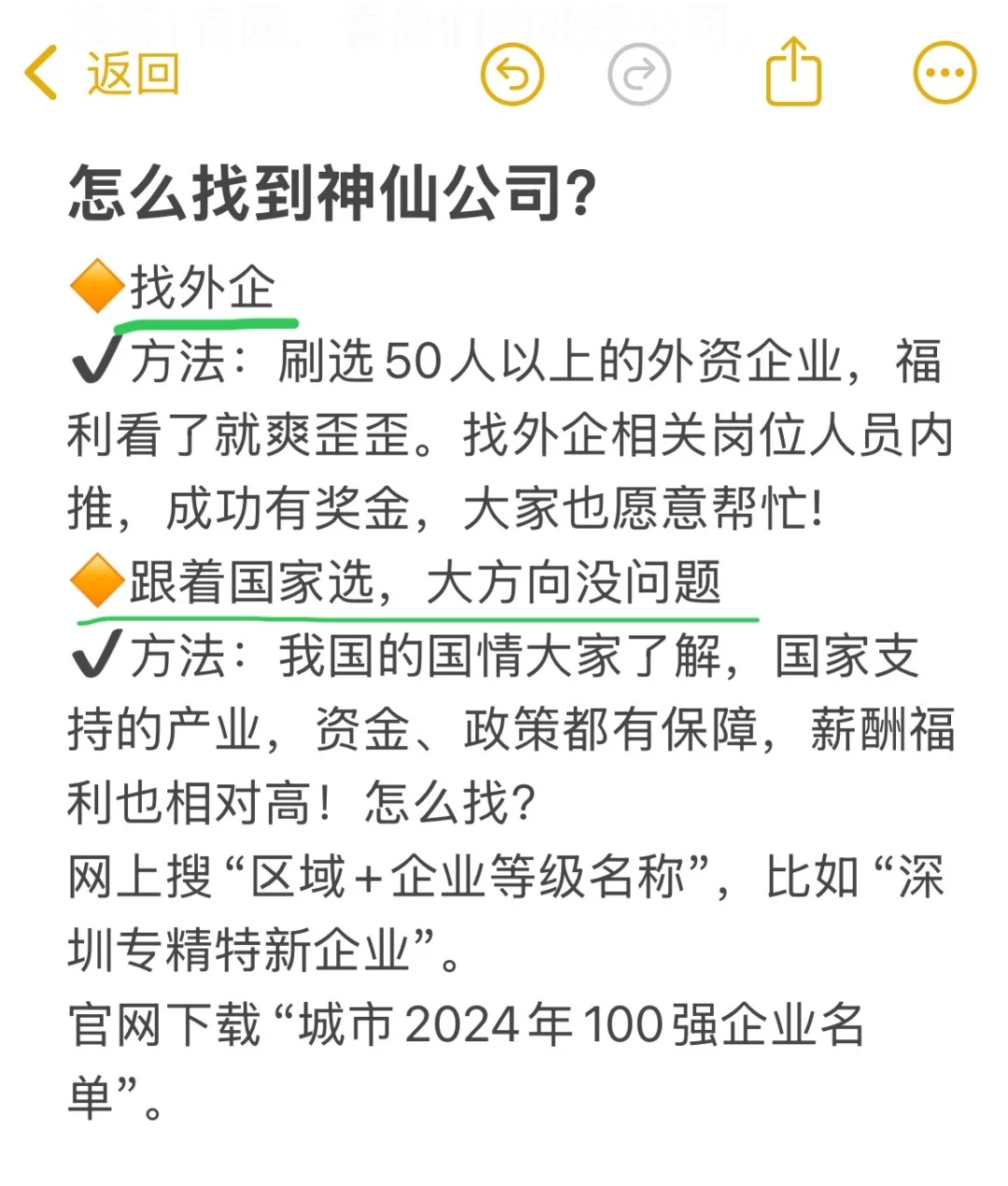 ?一个很变态但可以进神仙公司的野路子……