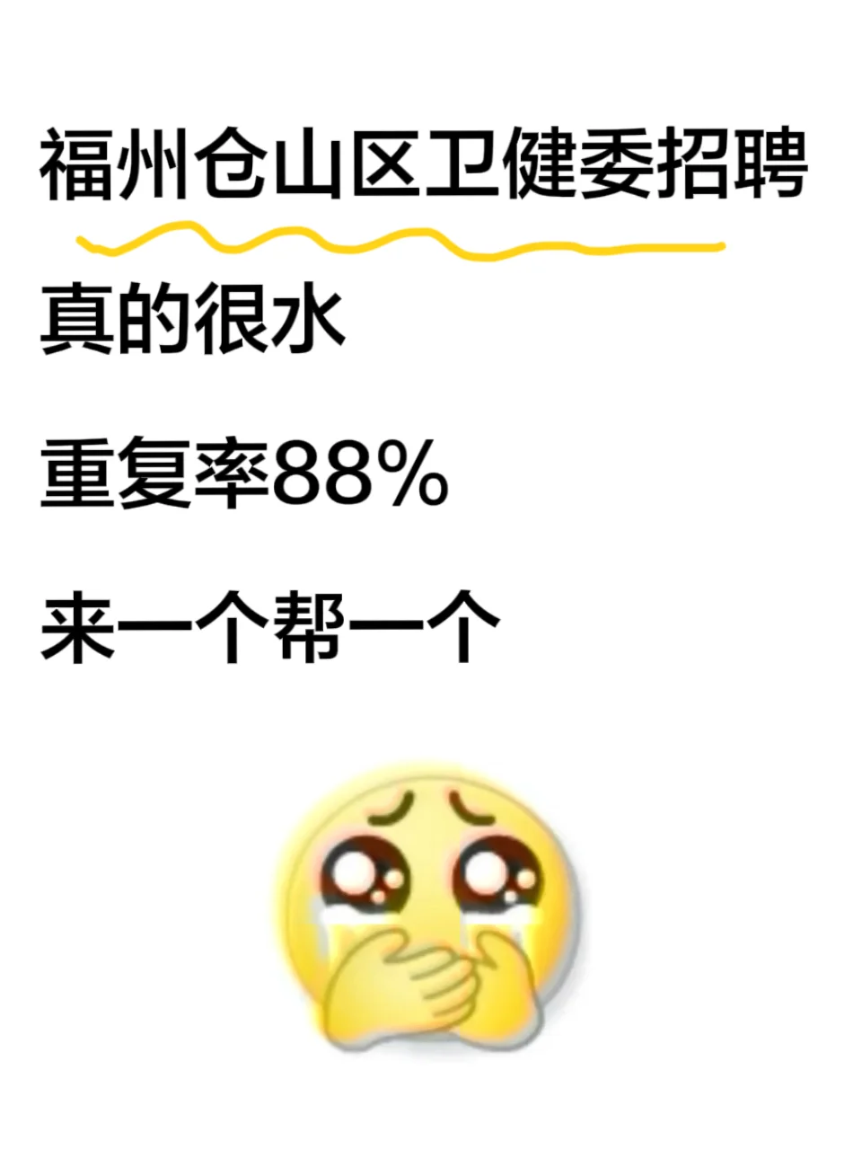 福州仓山区卫健委招聘 新增临时通知