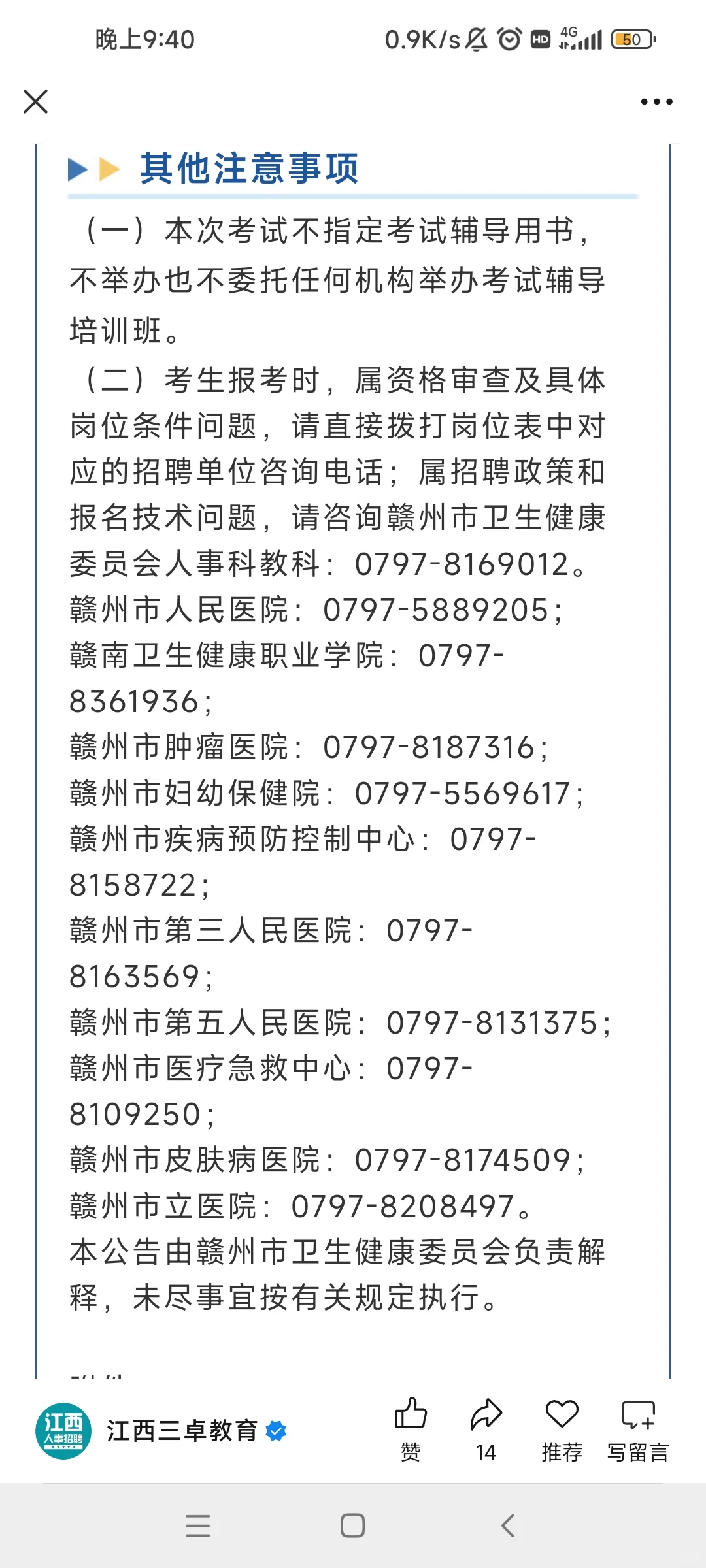 入编! ! !赣州人才引进