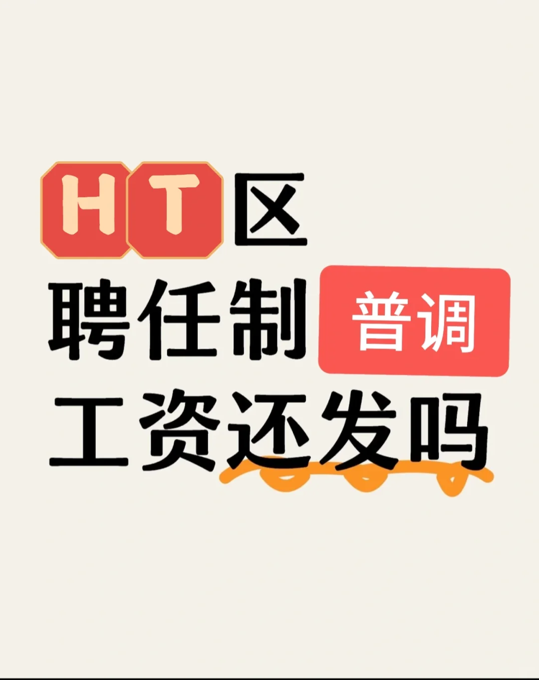 潍坊区聘